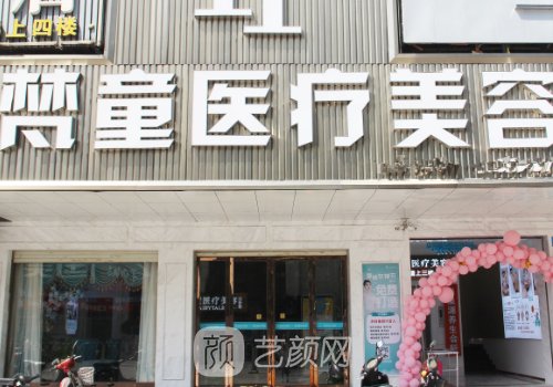 长沙梵童医疗美容官网分