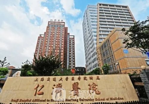 上海仁济医院整形价目表