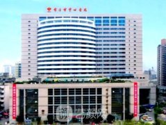 绵阳市中心医院整形外科