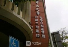 广州种植牙医院排名，上