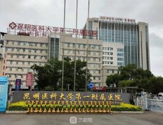 云大医院整形科好吗？当