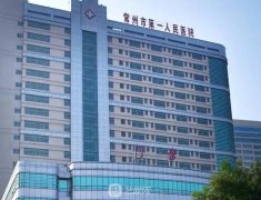 常州三甲整形医院排名：