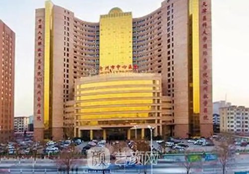 沧州中心医院整形美容科
