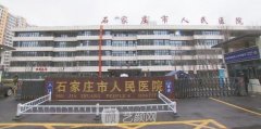 石家庄医美整形医院哪家