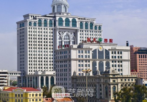 哈医大四院整形价格表公