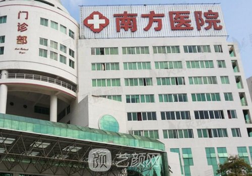 广州南方医院整形价目表
