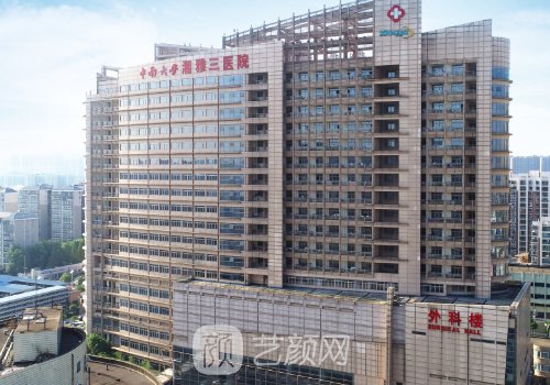 湘雅三医院私密整形医生
