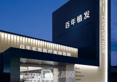 苏州百年植发正规吗?院内