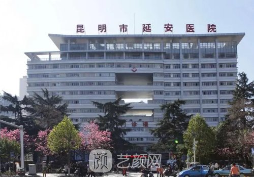 昆明延安医院整形美容科