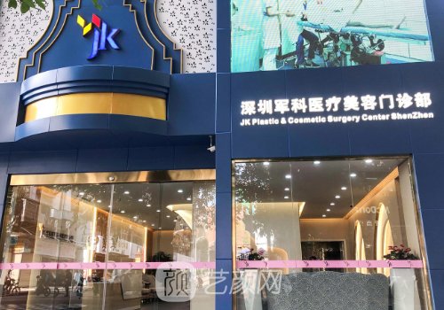 深圳军科医美骗局曝光都