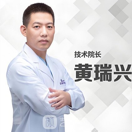 黄瑞兴