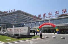 徐州医科大学附属整形美