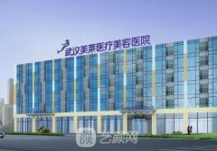 武汉美莱医美做双眼皮埋