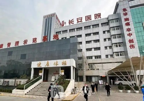 长安医院整形科怎么样?公