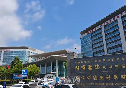 武汉同济医院整形美容科