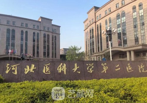 河北省二院整形科室电话