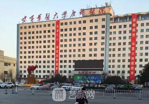 西安唐都医院整形科怎么