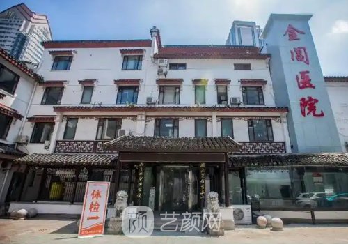 苏州金阊医院整形美容电
