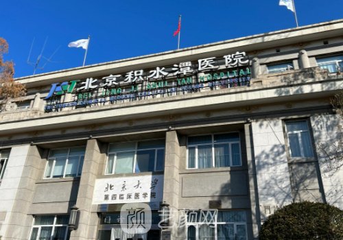 北京积水潭医院植发怎么