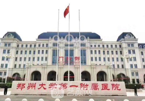 郑大一附院整形科价目表