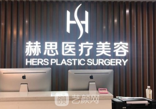 深圳赫思整形隆胸坑人是