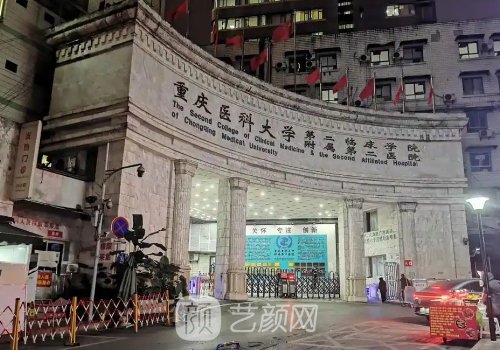 重医附二院有整形美容科