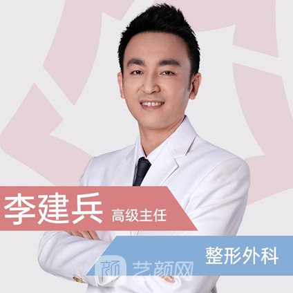 李建兵