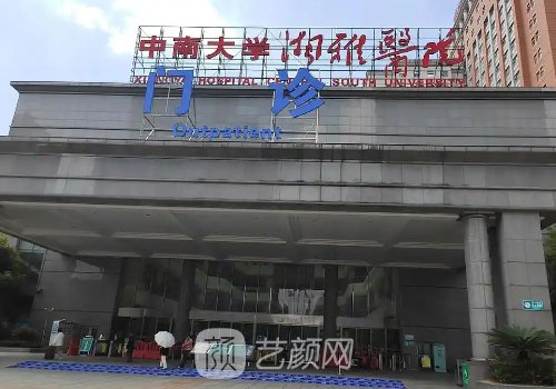 湘雅医院整形外科是外包
