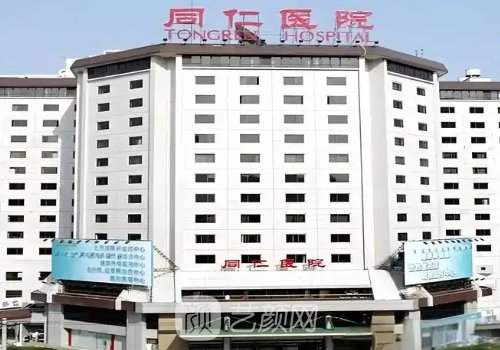 北京同仁医院整形外科专