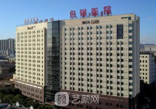 包钢医院整形美容科怎么