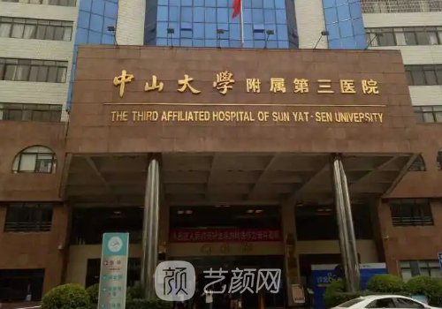 广州中山三院整形美容科