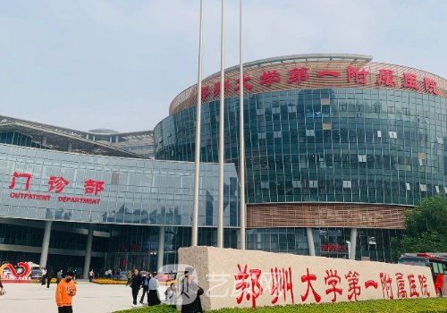郑大一附院整形美容科怎