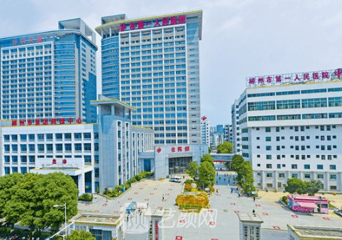 郴州市第一人民医院私密