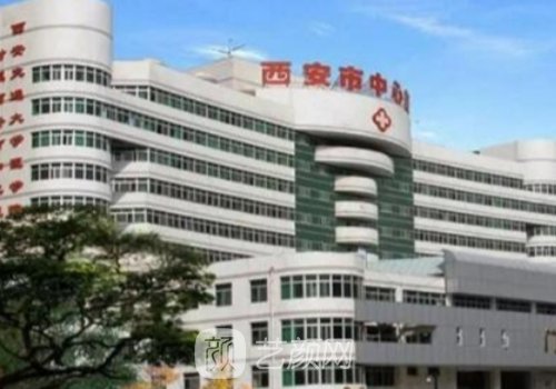 西安市中心医院整形美容