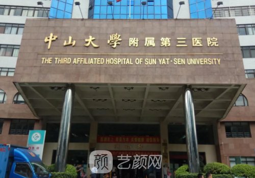 广州中山三院整形美容科