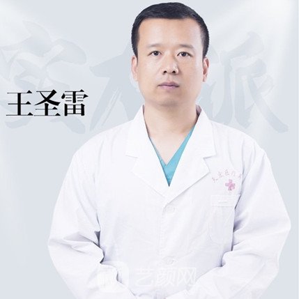 王圣雷