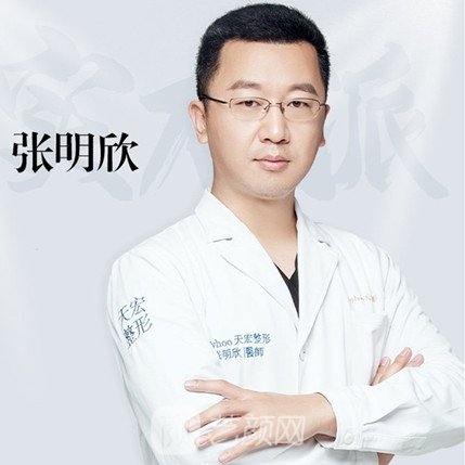 张明欣