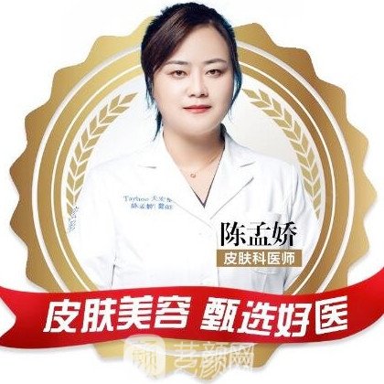 陈孟娇