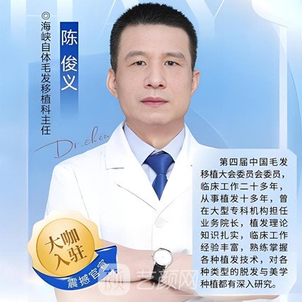 陈俊义