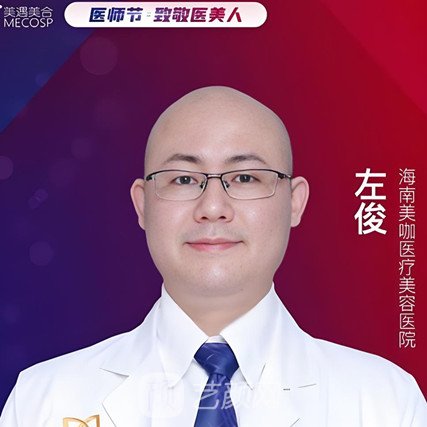 左俊