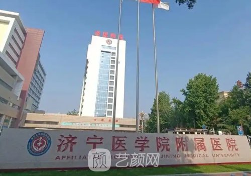 济宁医学院附属医院吸脂
