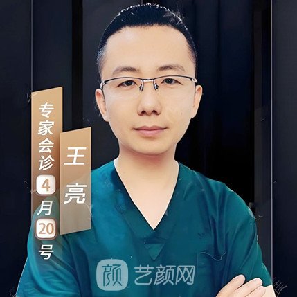 王亮
