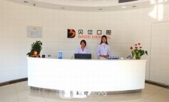 上海私人牙科诊所哪家好