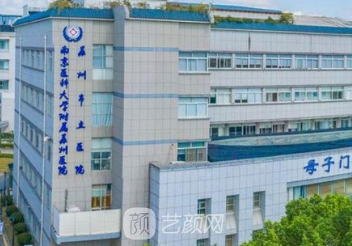 苏州市立医院整形科官网