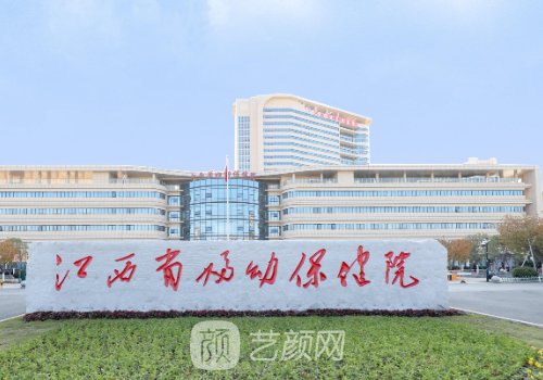 江西省妇幼保健院抽脂价
