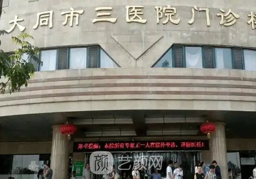 大同第三人民医院隆鼻多