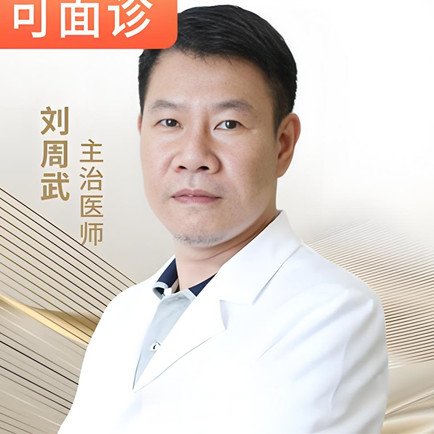 刘周武