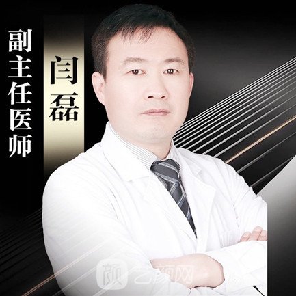 闫磊