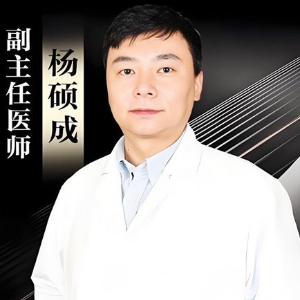 杨硕成