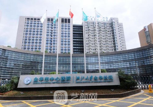 金华可以做热玛吉的医院